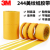 Băng dính 3M 244 chịu nhiệt 150°C bảo vệ bề mặt